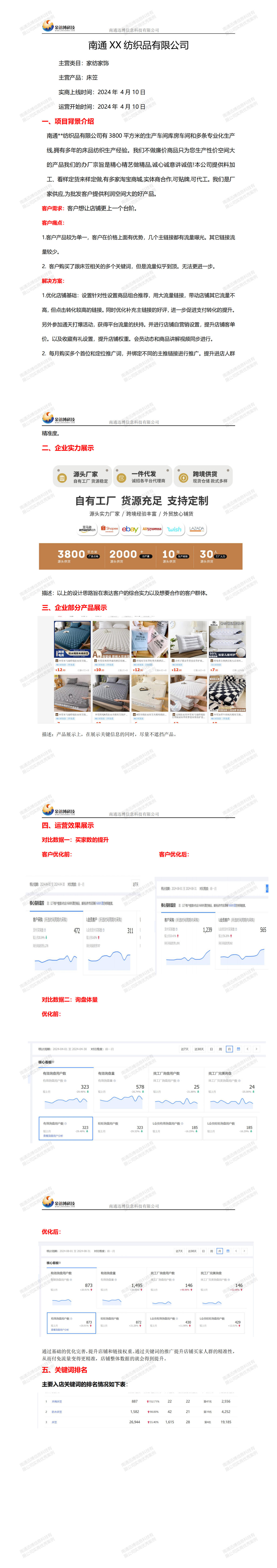 家紡家飾+床笠，店長(zhǎng)薛海洋_2025-03-16 下午10:36:36